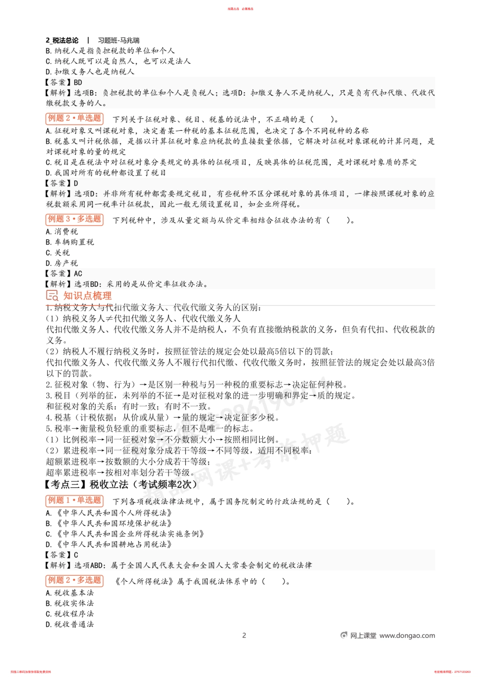 2_税法总论 .pdf_第2页