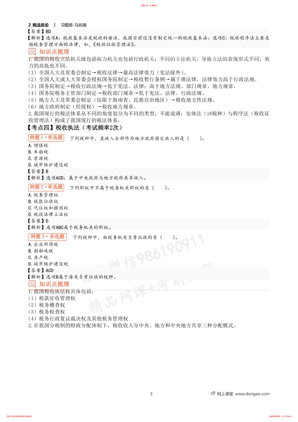 2_税法总论 .pdf_第3页