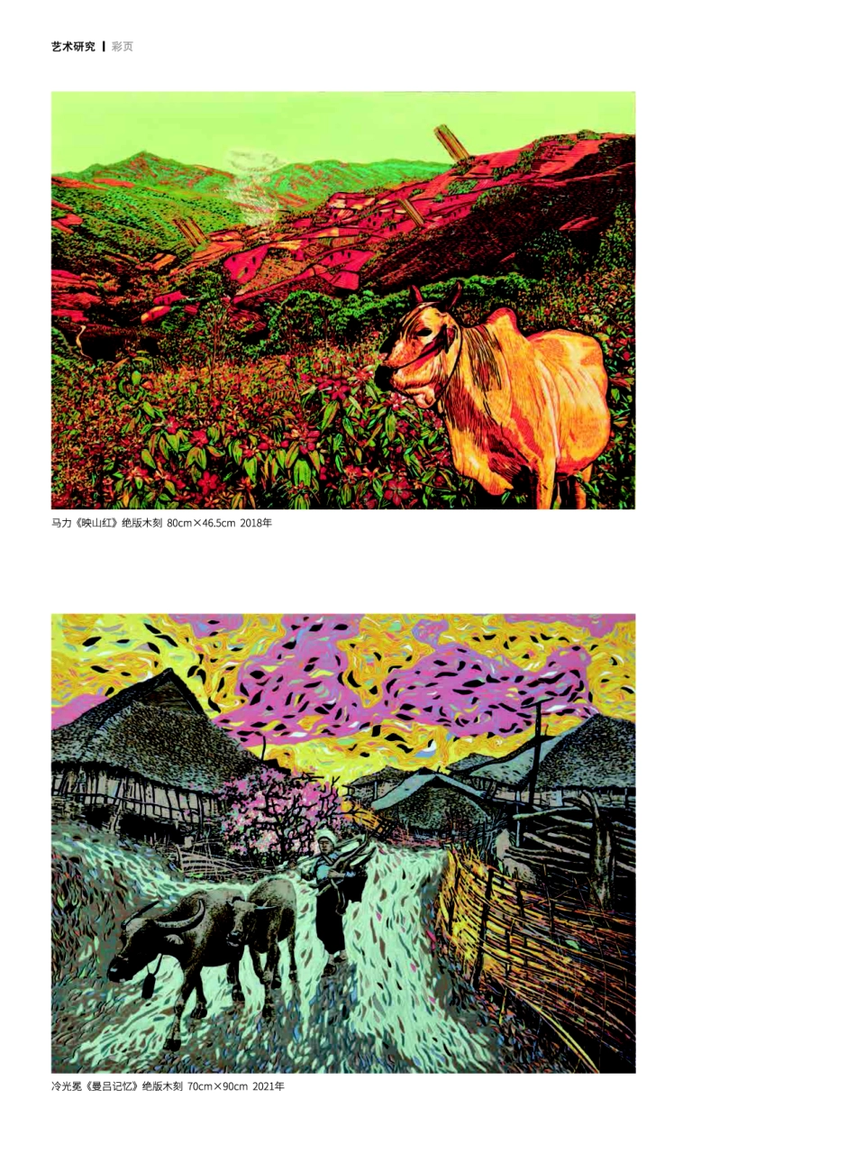 普洱学院绝版木刻作品选登.pdf_第2页