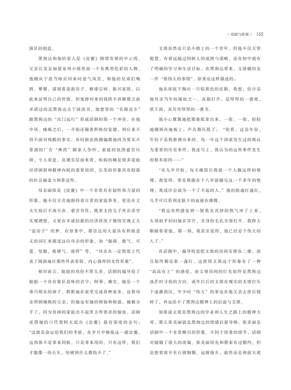 浅论诗意现实主义话剧《皮囊》的叙事策略和艺术风格.pdf_第3页