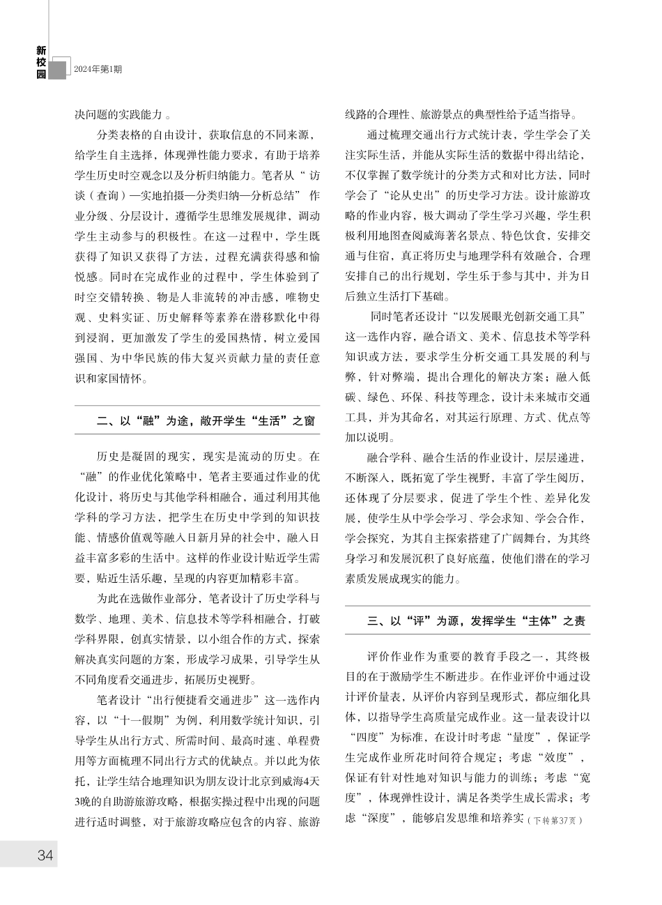 浅谈初中历史跨学科作业优化设计——以“中国行——跑出加速度”为例.pdf_第2页