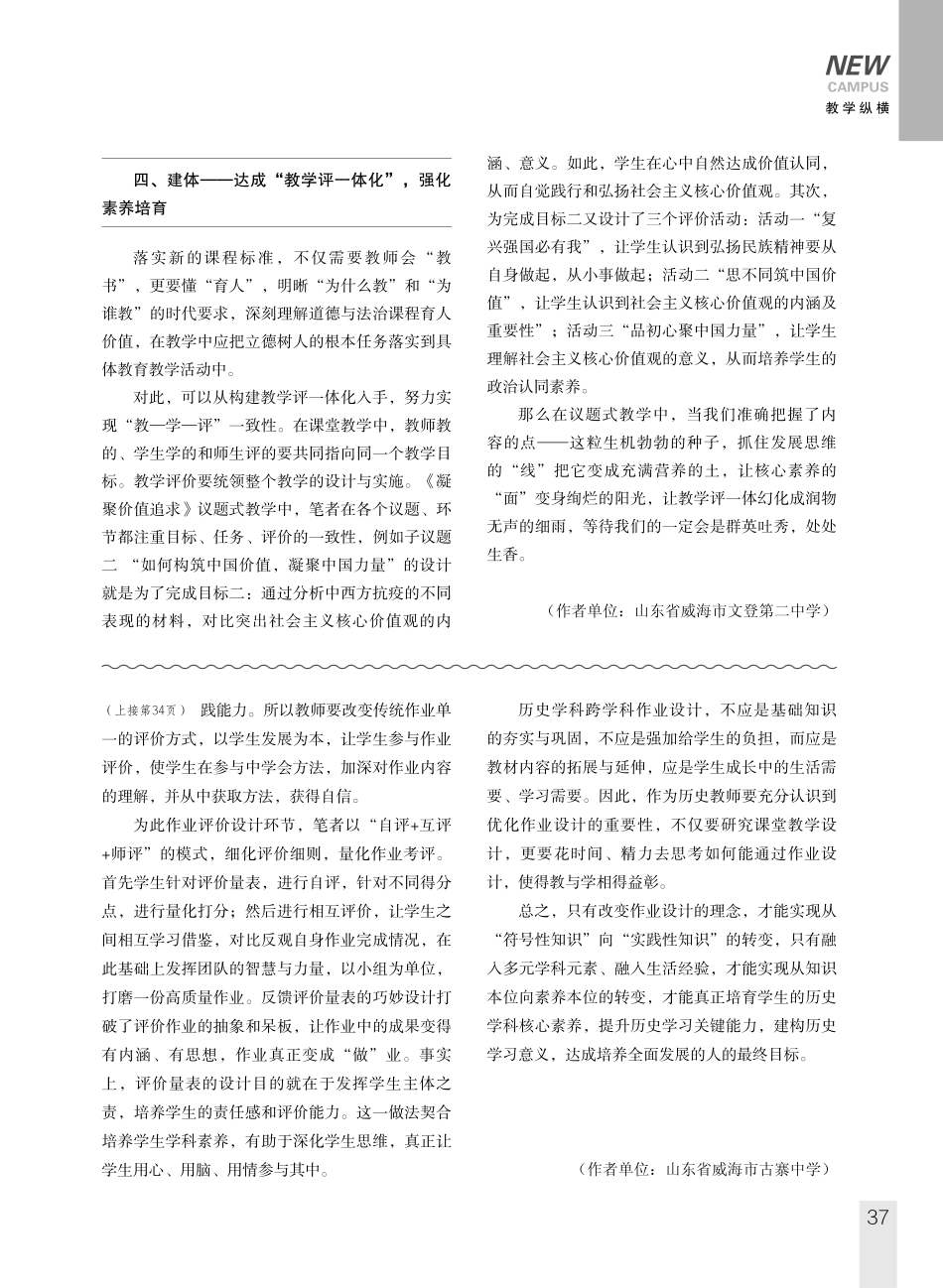 浅谈初中历史跨学科作业优化设计——以“中国行——跑出加速度”为例.pdf_第3页