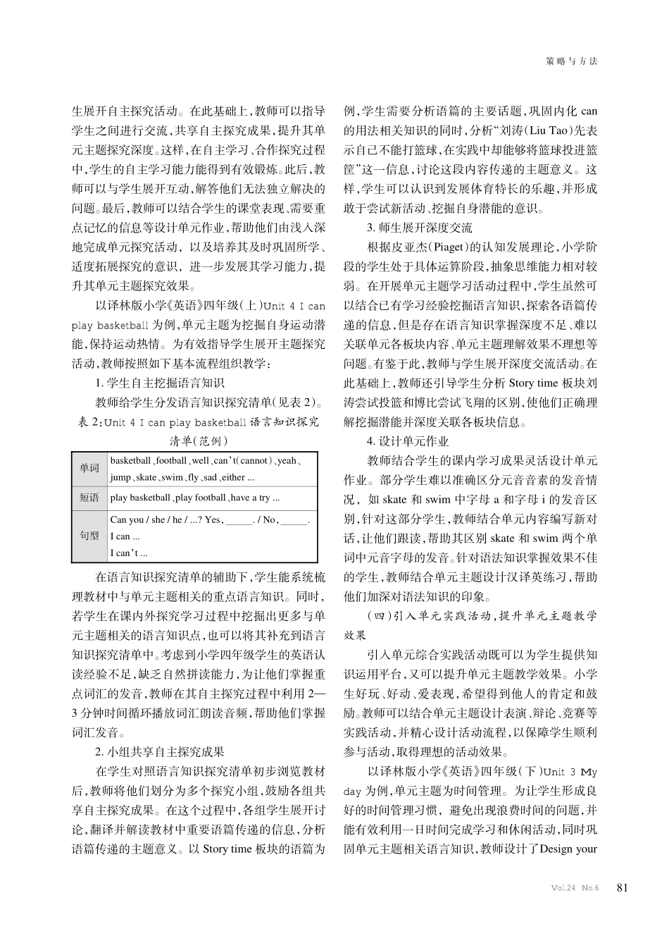 浅谈提升小学英语单元主题教学有效性的策略.pdf_第3页