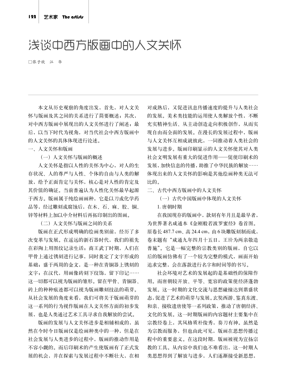 浅谈中西方版画中的人文关怀.pdf_第1页