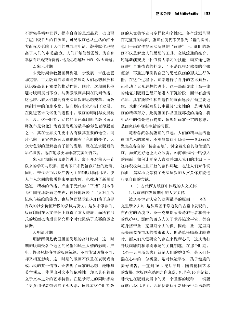 浅谈中西方版画中的人文关怀.pdf_第2页