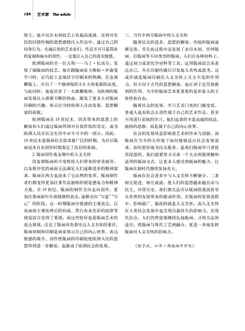 浅谈中西方版画中的人文关怀.pdf_第3页