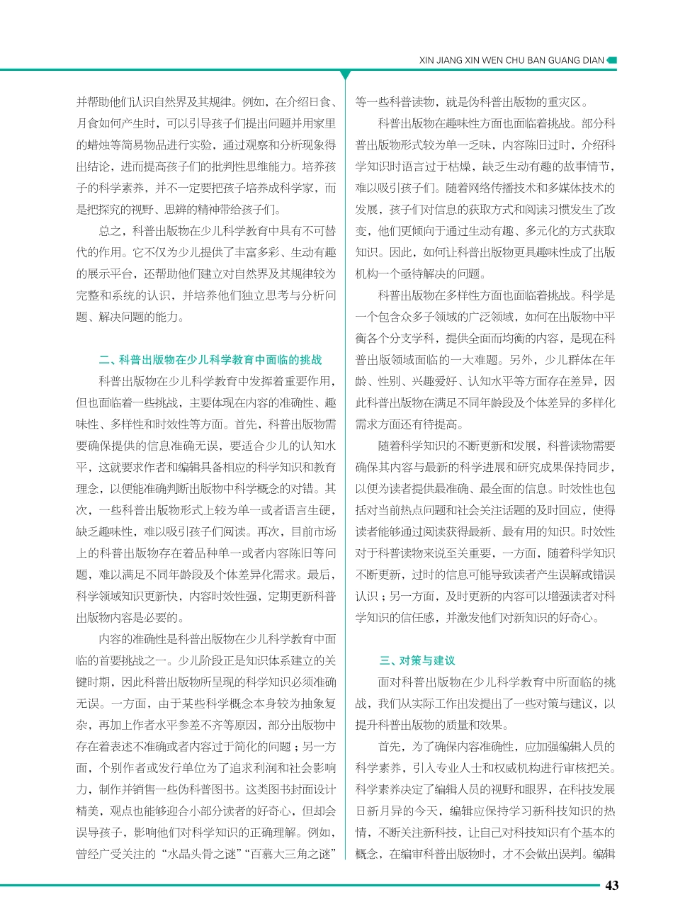 浅析科普出版物在少儿科学教育中面临的挑战和应对举措.pdf_第2页