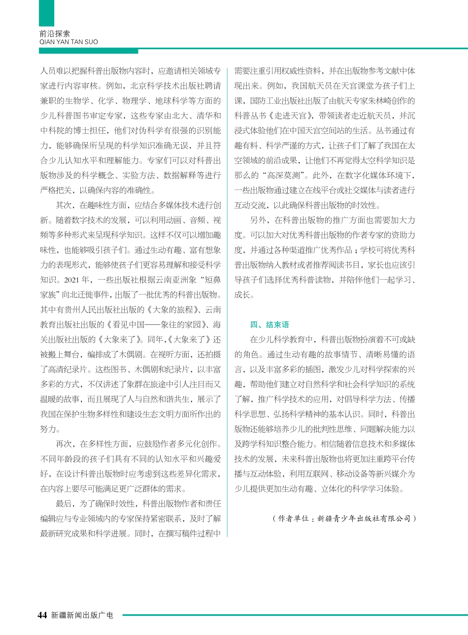 浅析科普出版物在少儿科学教育中面临的挑战和应对举措.pdf_第3页