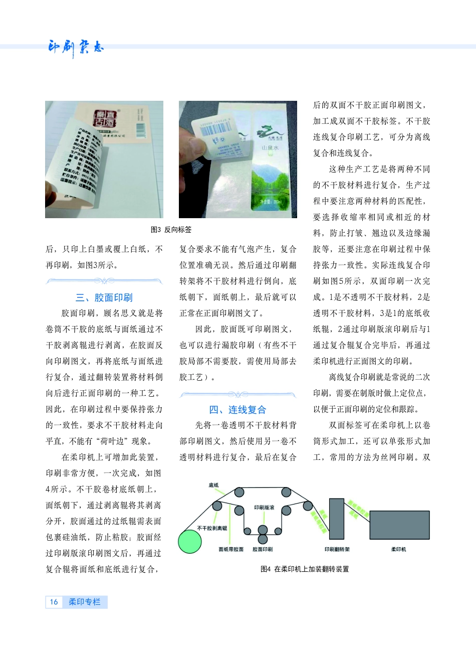 浅析柔印双面印刷不干胶标签.pdf_第2页