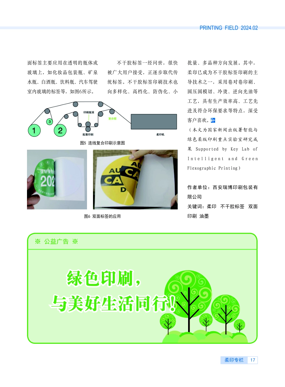 浅析柔印双面印刷不干胶标签.pdf_第3页