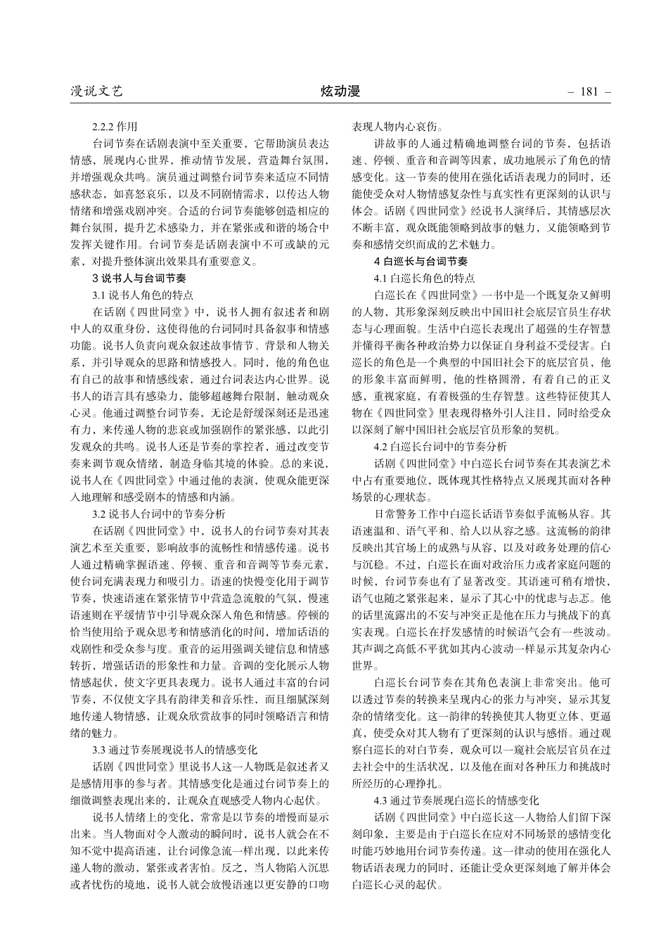 浅析戏剧中台词节奏与情感表达的辩证关系——以话剧《四世同堂》中说书人与白巡长为例.pdf_第2页