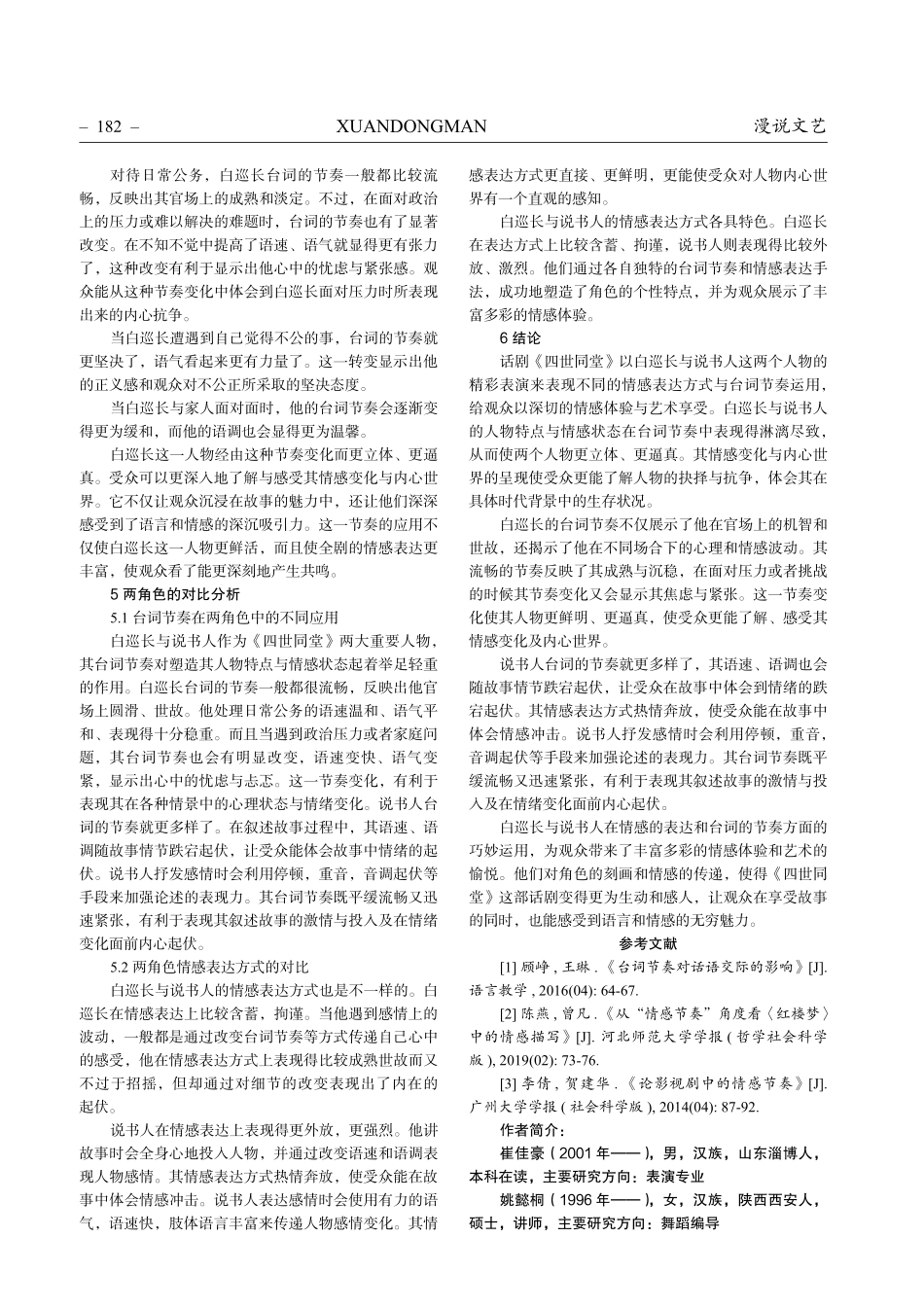 浅析戏剧中台词节奏与情感表达的辩证关系——以话剧《四世同堂》中说书人与白巡长为例.pdf_第3页