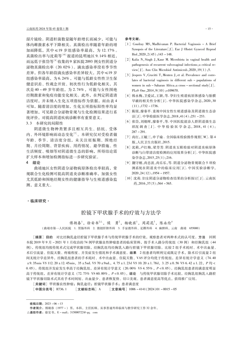 腔镜下甲状腺手术的疗效与方法学.pdf_第1页