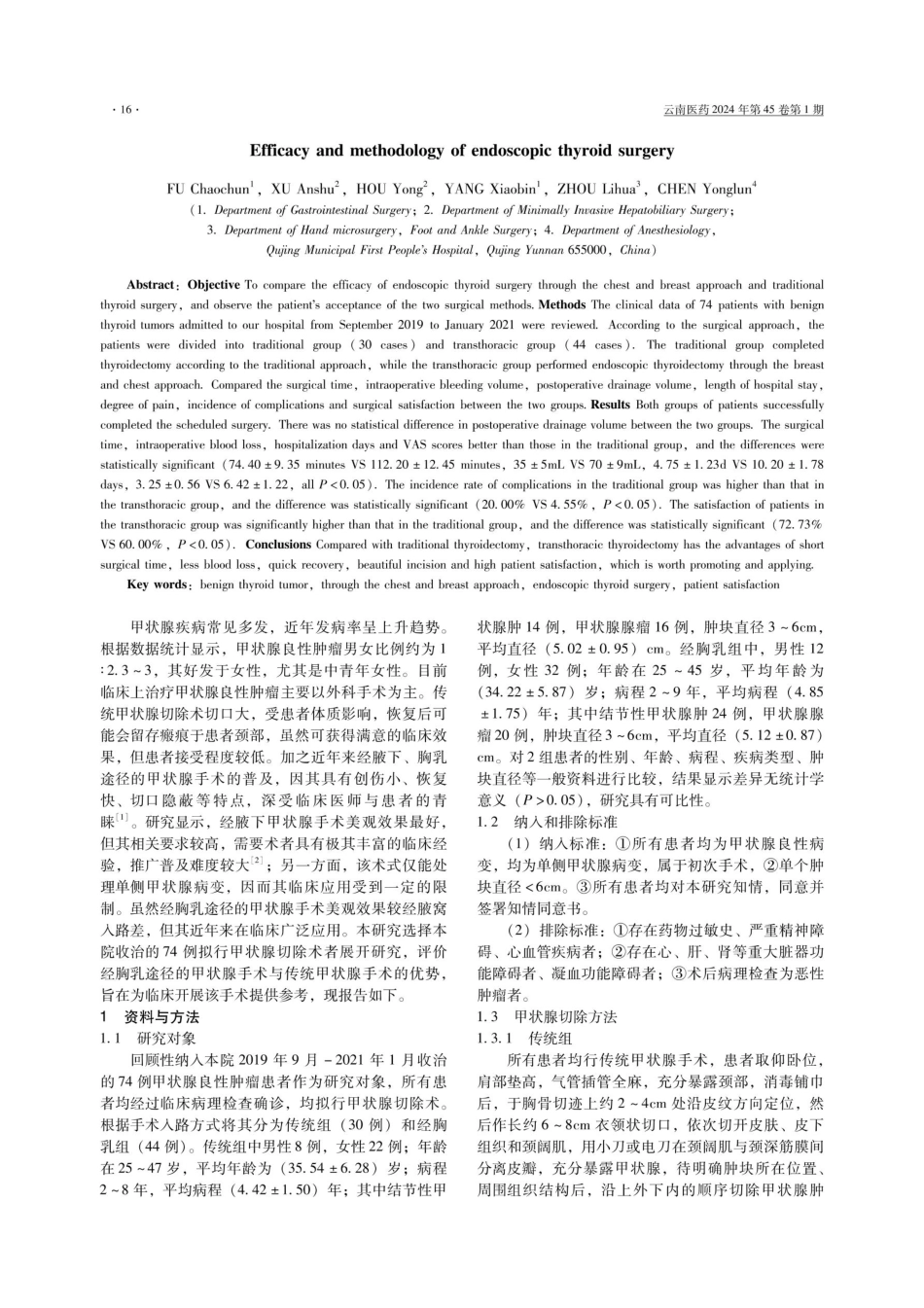 腔镜下甲状腺手术的疗效与方法学.pdf_第2页