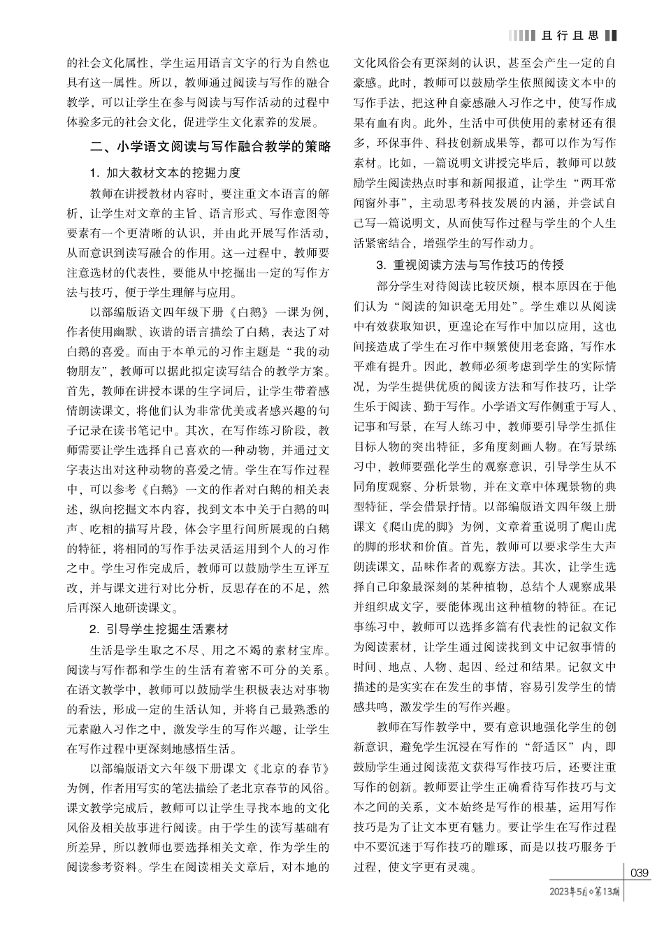 强化语感与认知——小学语文阅读与写作教学探究.pdf_第2页
