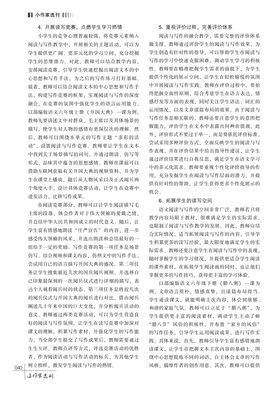 强化语感与认知——小学语文阅读与写作教学探究.pdf_第3页