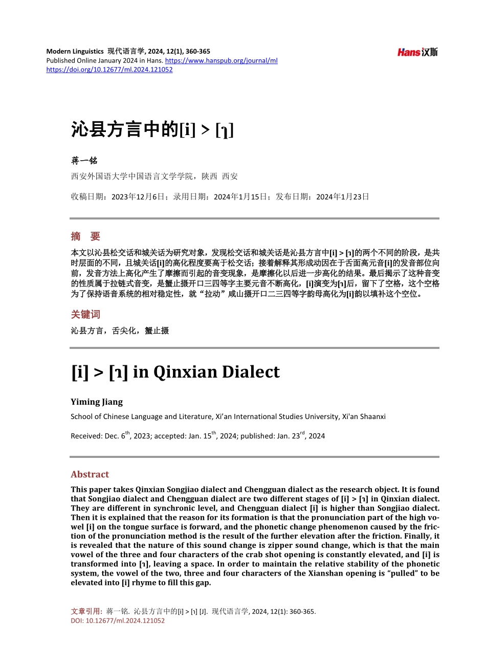沁县方言中的%5Bi%5D%5Bɿ %5D.pdf_第1页