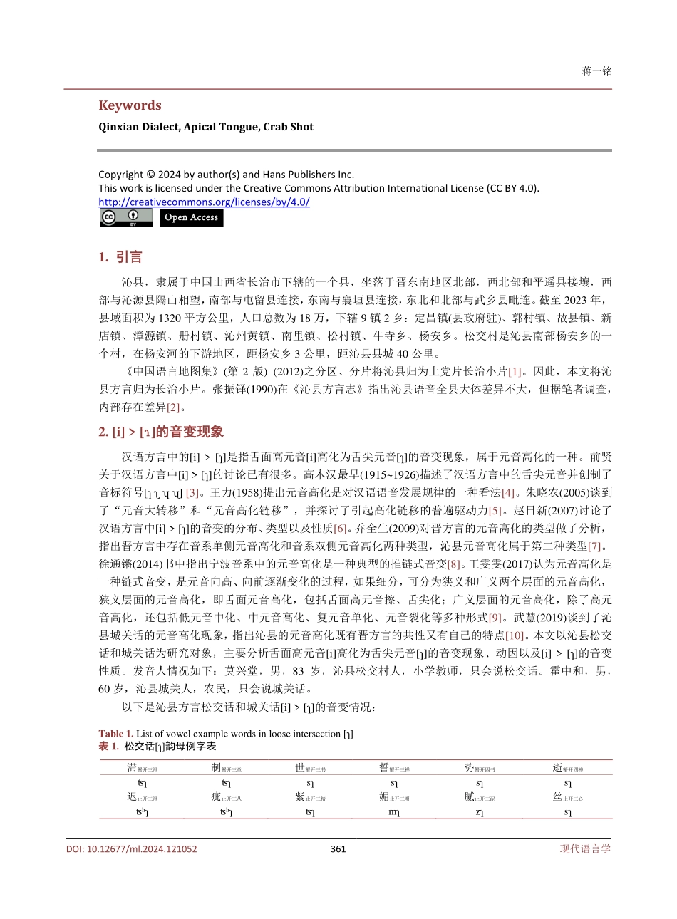 沁县方言中的%5Bi%5D%5Bɿ %5D.pdf_第2页