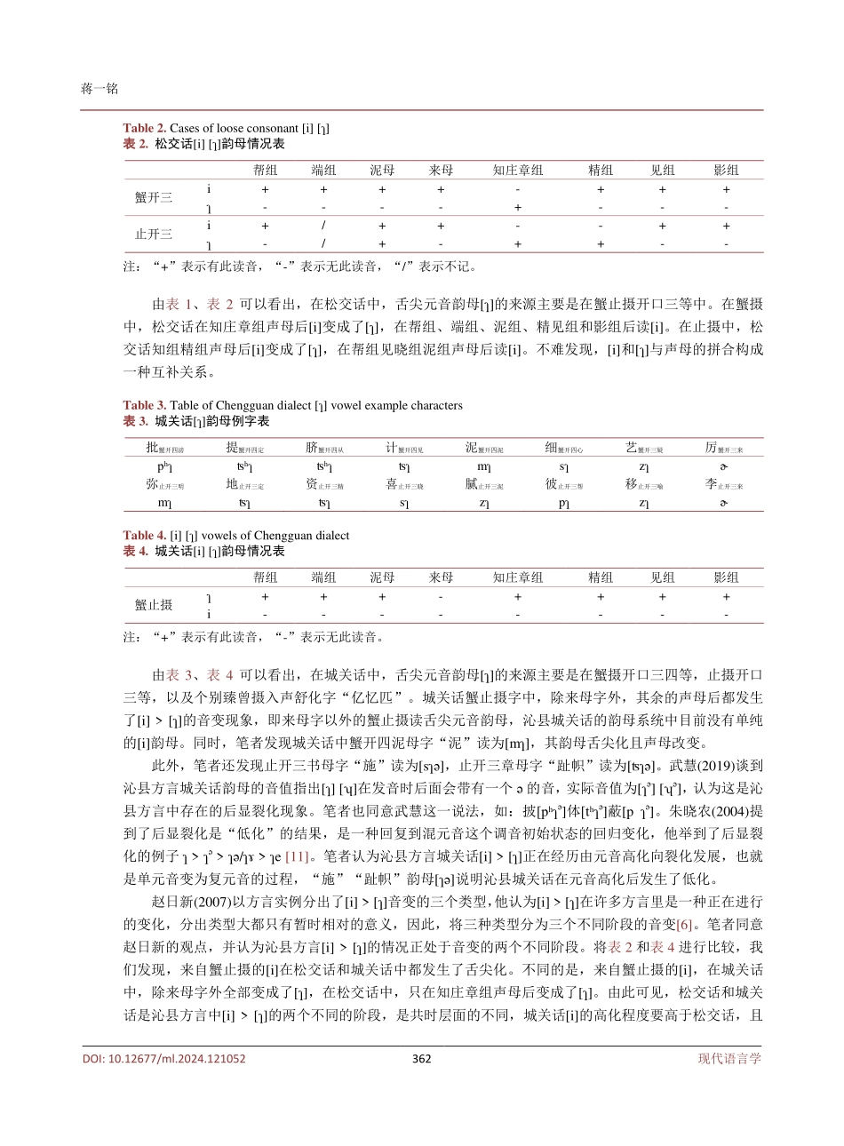 沁县方言中的%5Bi%5D%5Bɿ %5D.pdf_第3页