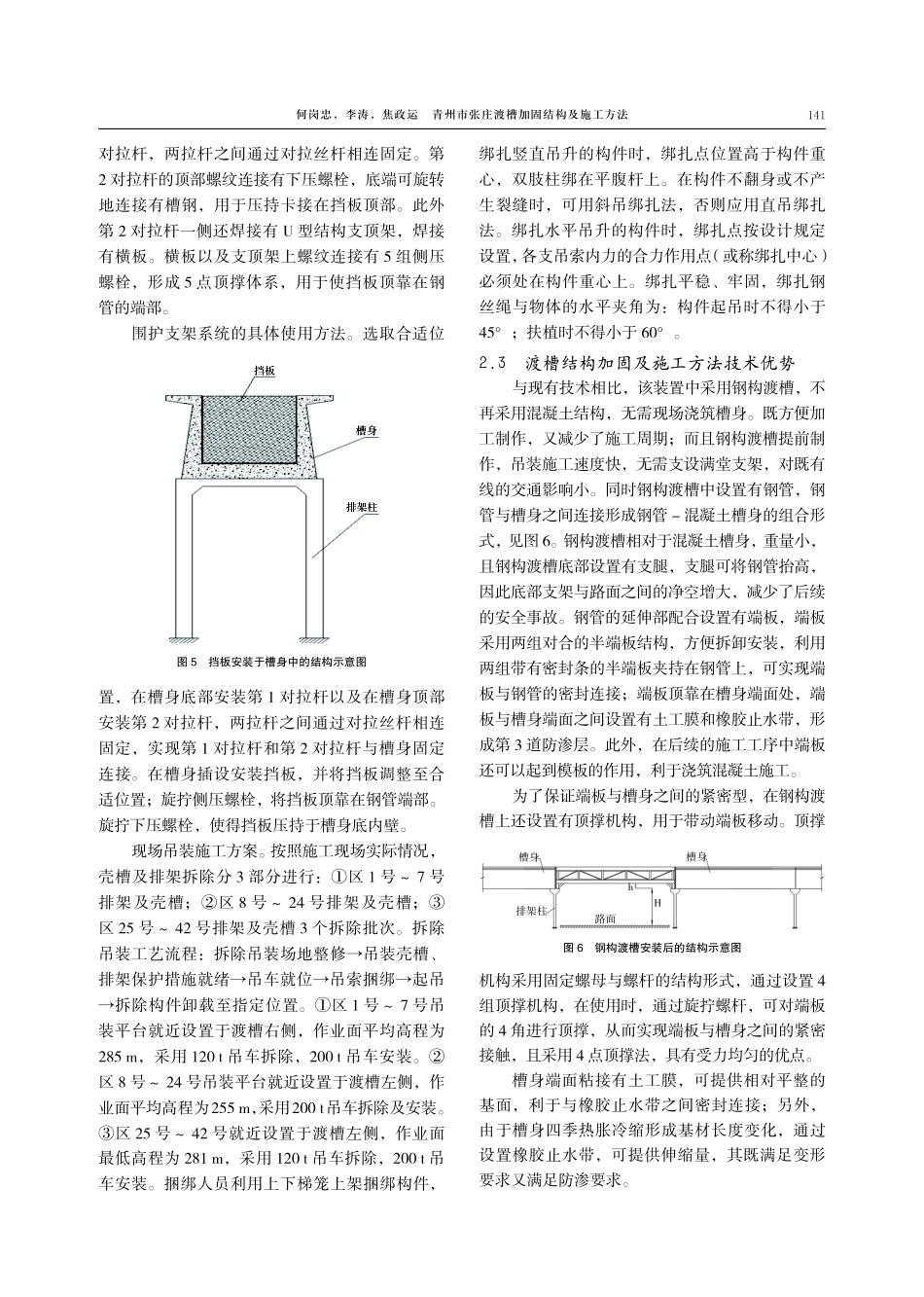 青州市张庄渡槽加固结构及施工方法.pdf_第3页