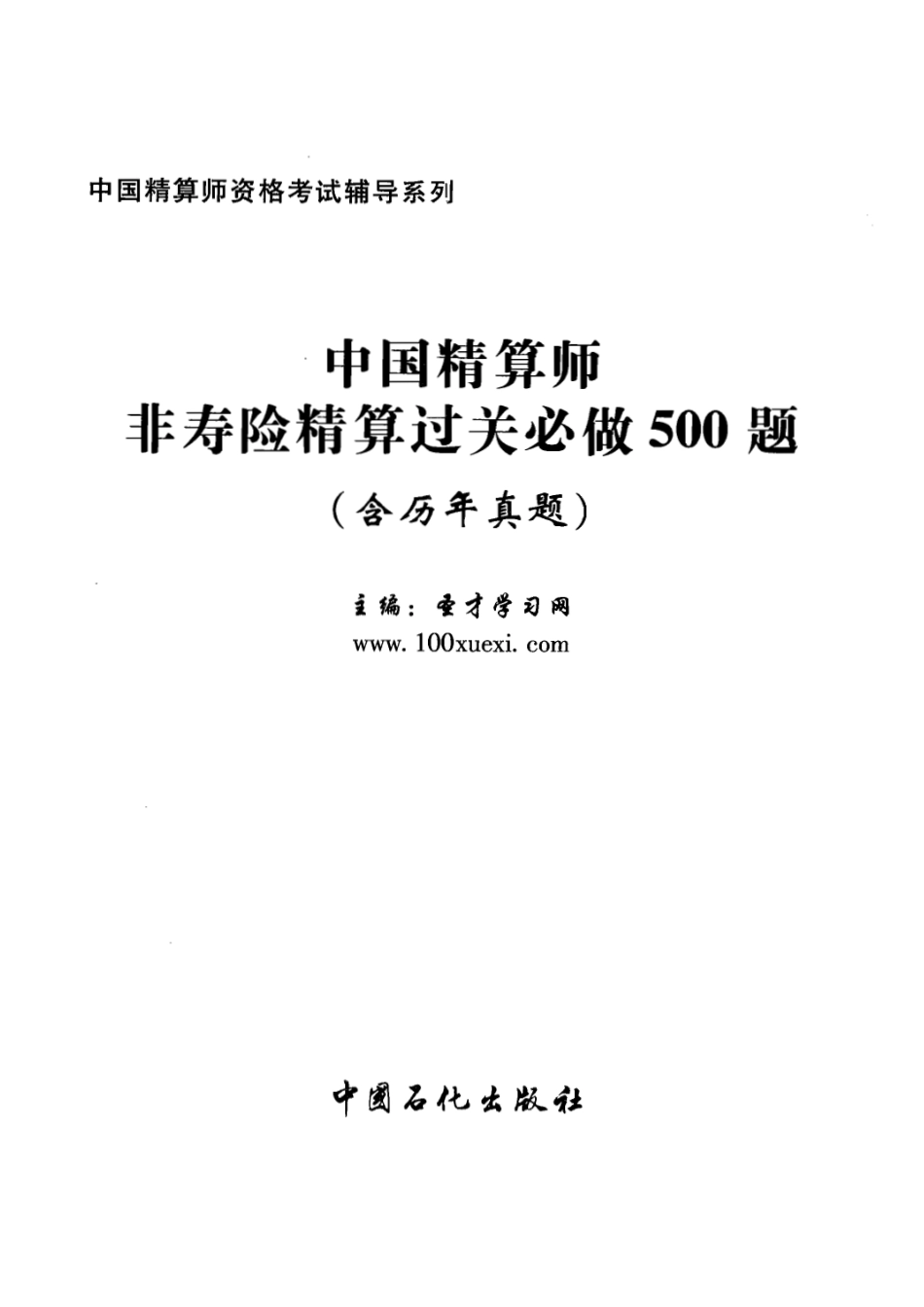 非寿险500题.pdf_第1页