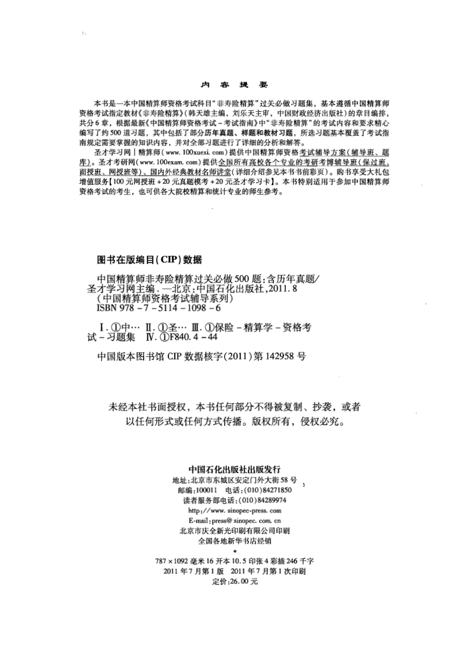 非寿险500题.pdf_第2页