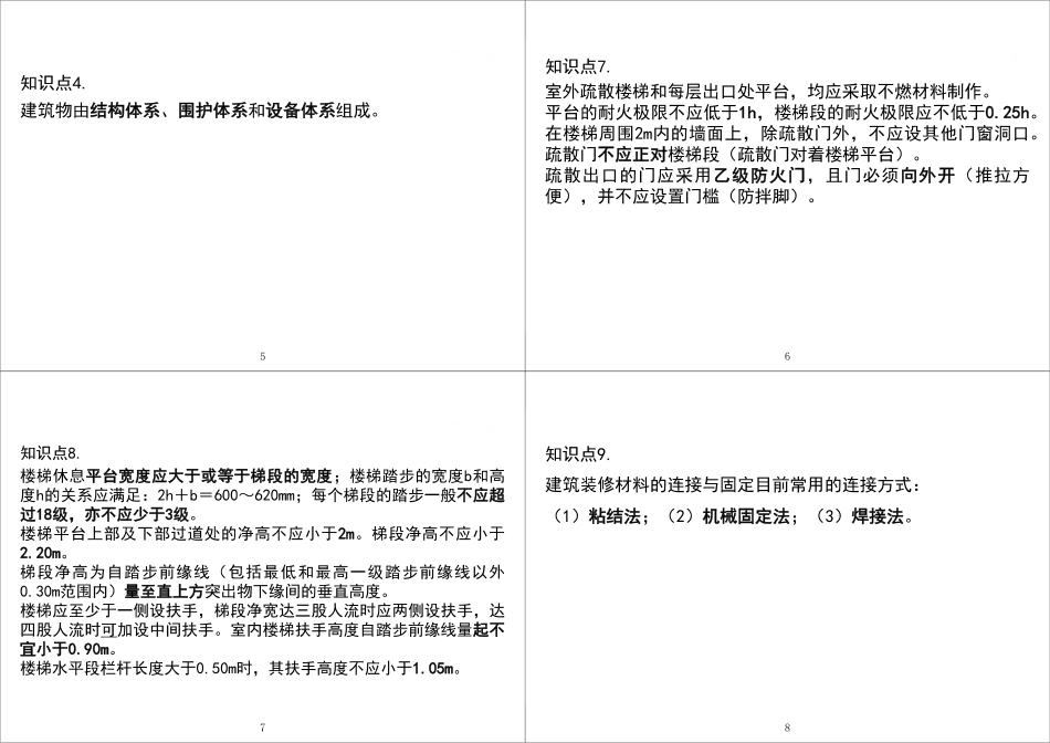 2022年一建《建筑》密训讲义--黑白观看版.pdf_第2页