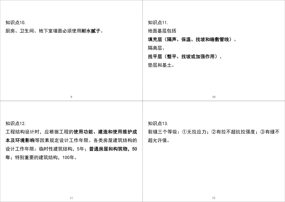 2022年一建《建筑》密训讲义--黑白观看版.pdf_第3页