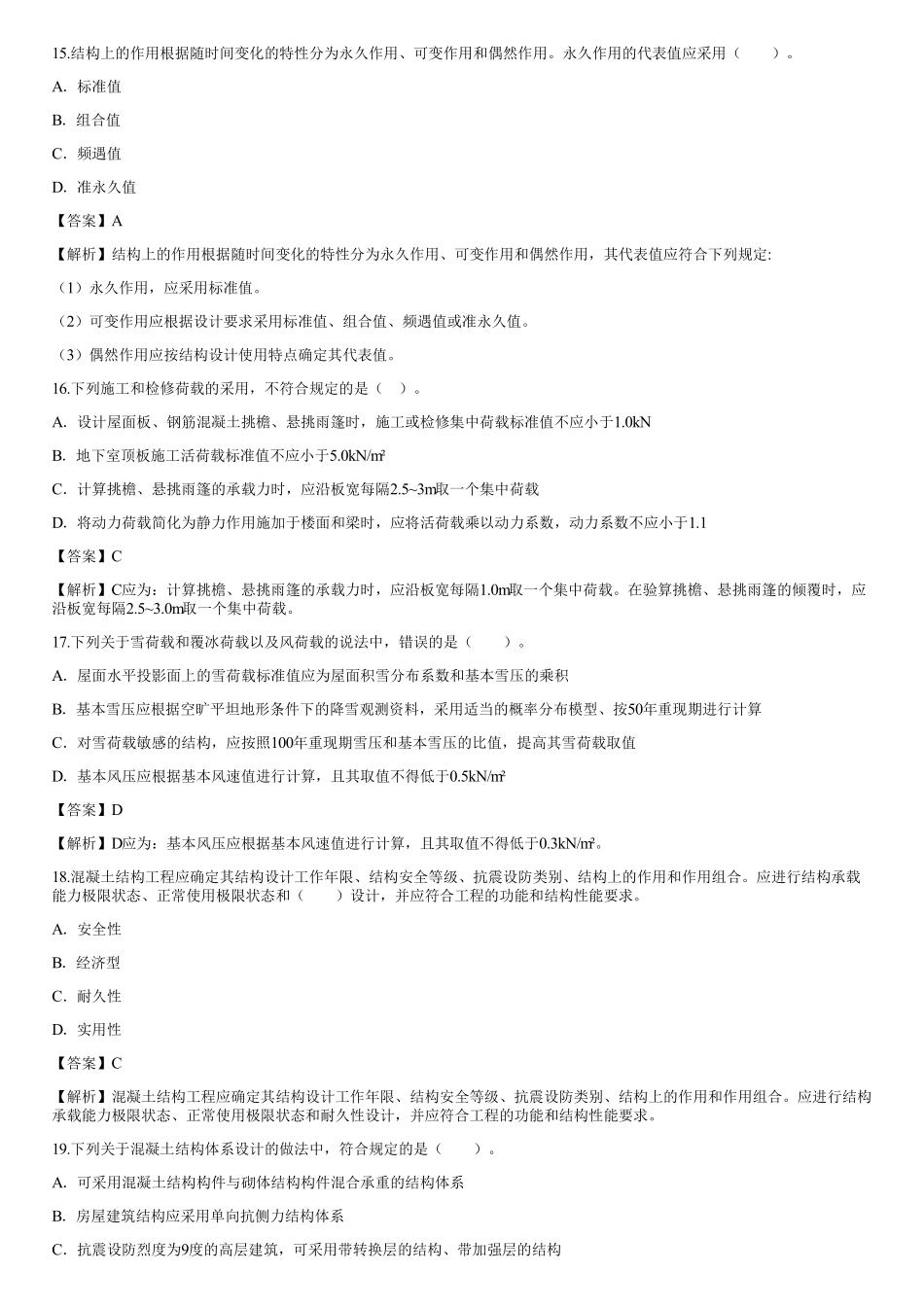 03、结构设计与构造（二）.pdf_第1页