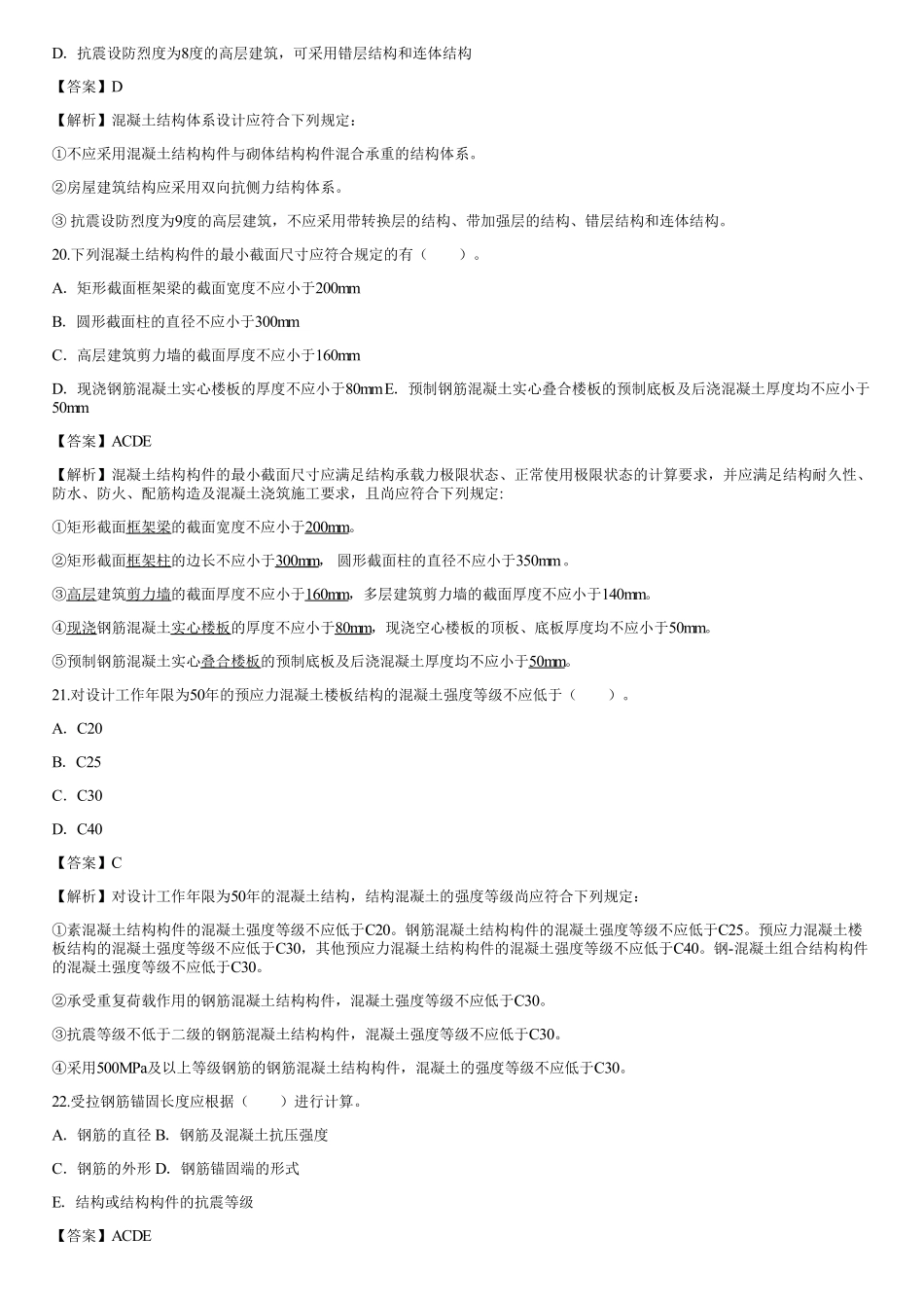 03、结构设计与构造（二）.pdf_第2页