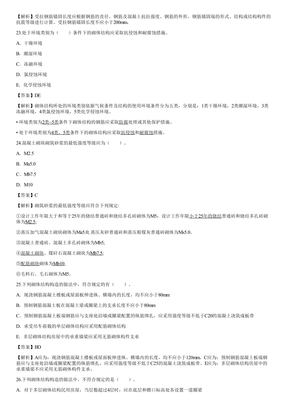 03、结构设计与构造（二）.pdf_第3页
