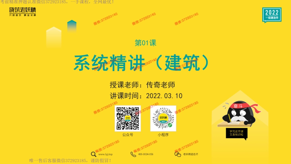WM_2022一建《建筑》精讲1-传奇-2022.3.10.pdf_第1页