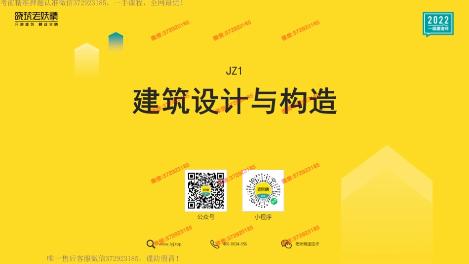 WM_2022一建《建筑》精讲1-传奇-2022.3.10.pdf_第2页