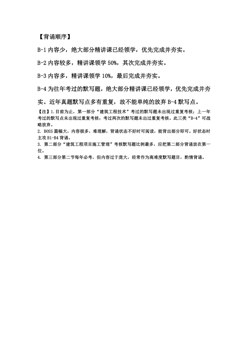 XX-22一建《建筑实务》周超-口袋里的建造师.pdf_第1页