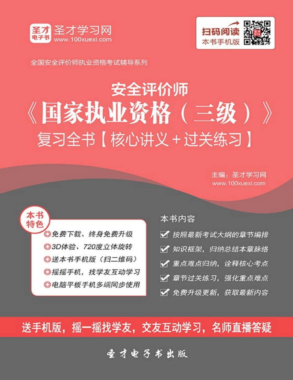 安评三级(1).pdf_第1页