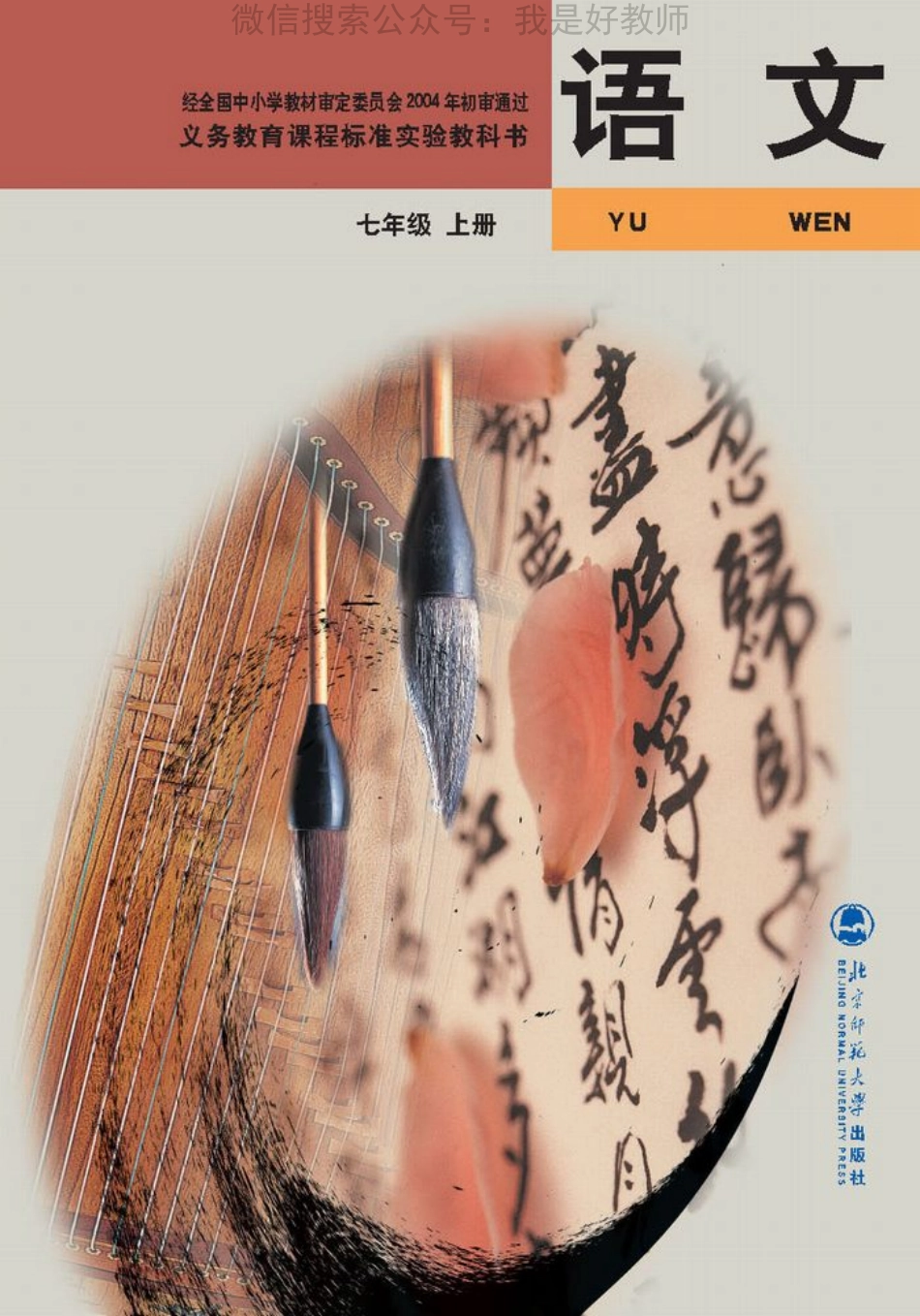 北师大版七年级上册(1).pdf_第1页