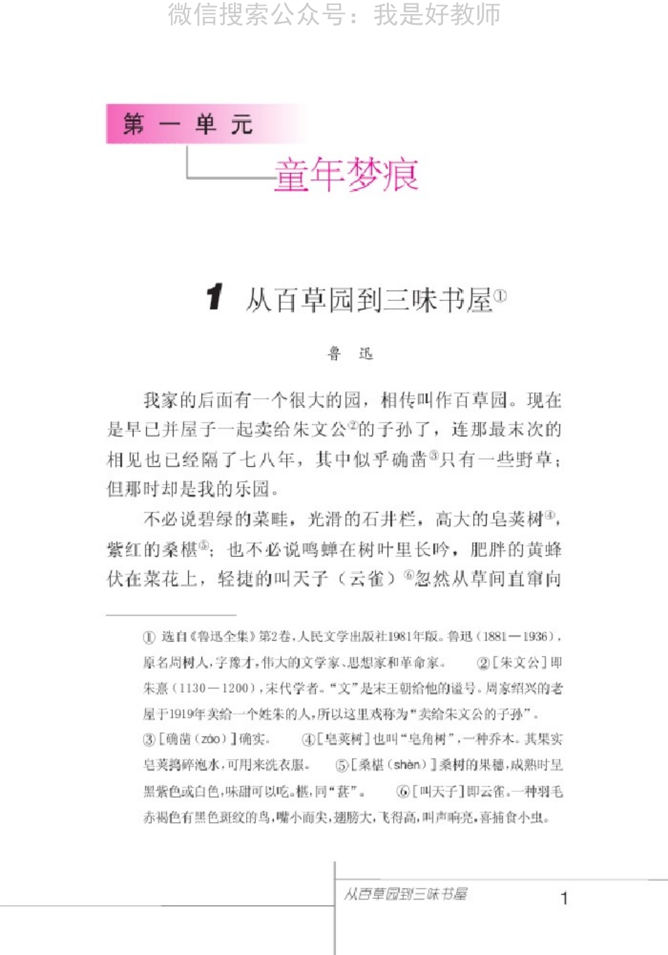 北师大版七年级上册(1).pdf_第2页