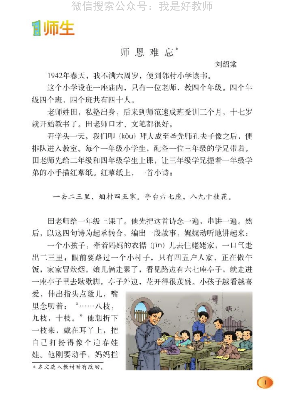 北师大版语文 四年级上(1).pdf_第2页