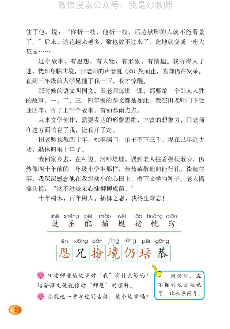 北师大版语文 四年级上(1).pdf_第3页