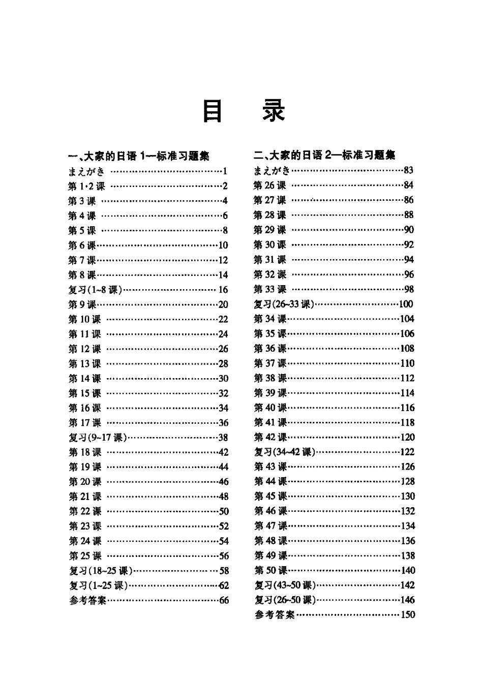 大家的日语标准习题集.pdf_第3页