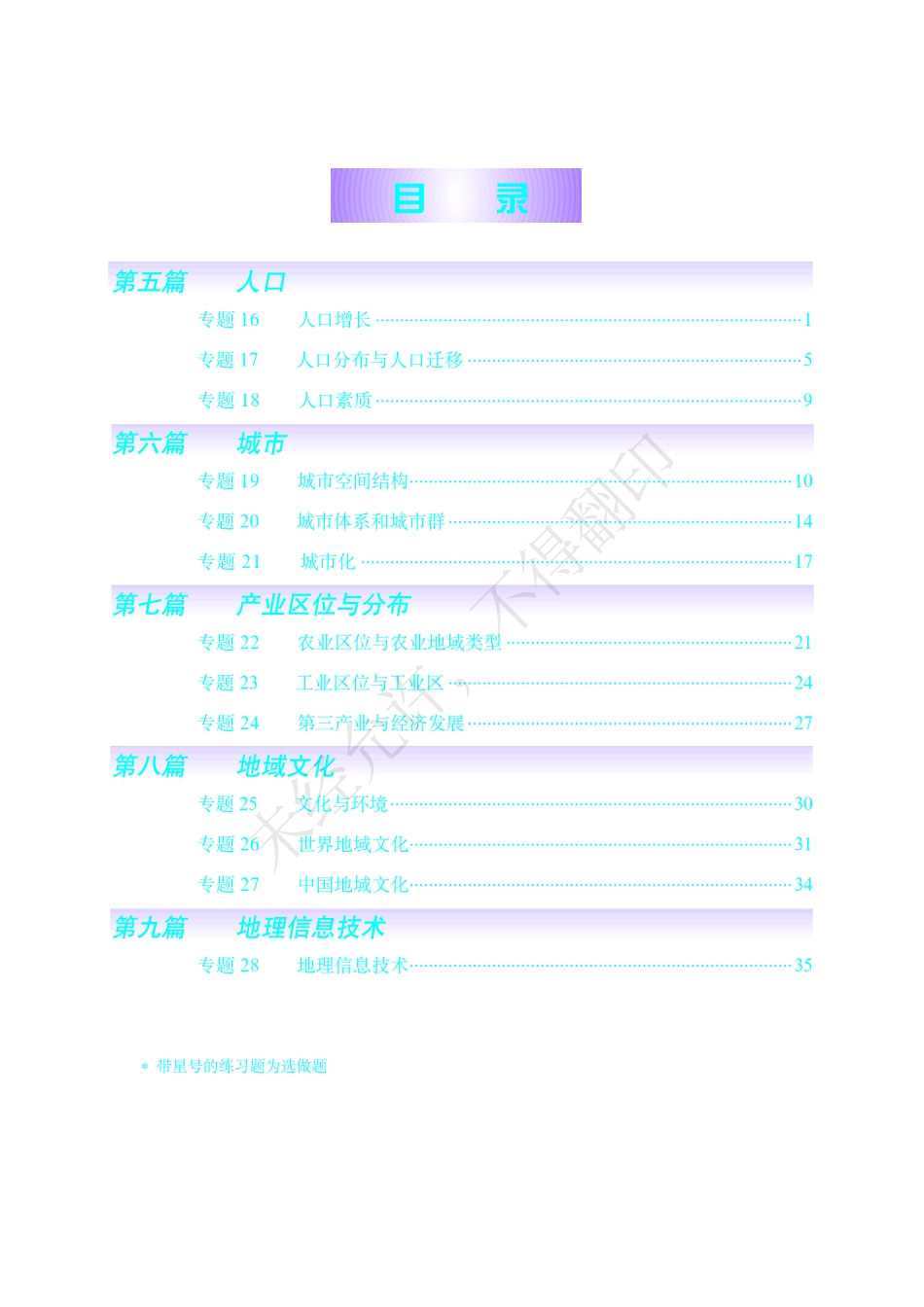 地理练习部分第二册 .pdf_第3页