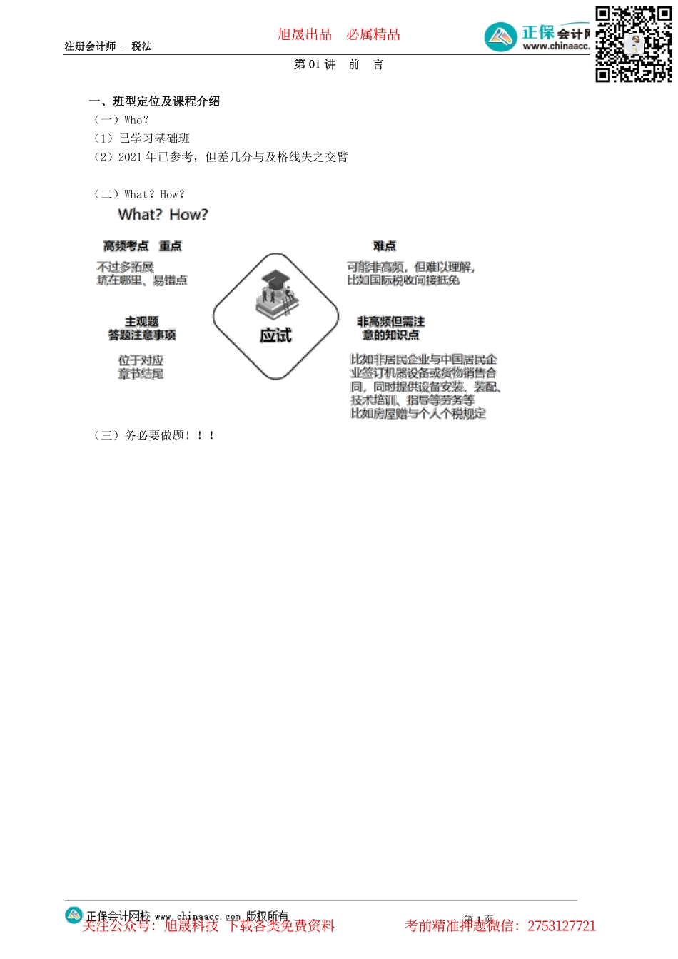 第0001讲　前　言_create.pdf_第1页