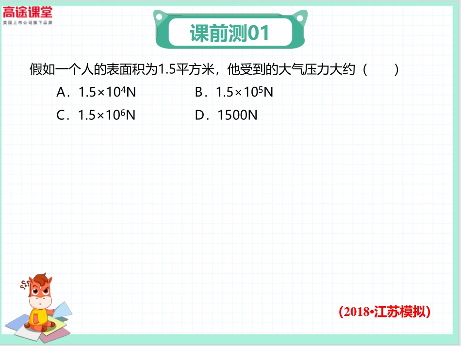 第01讲讲义浮力1.pdf_第2页