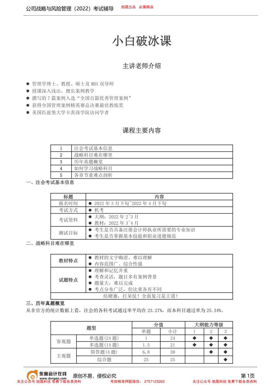 第1讲_小白破冰（1）(1).pdf_第1页