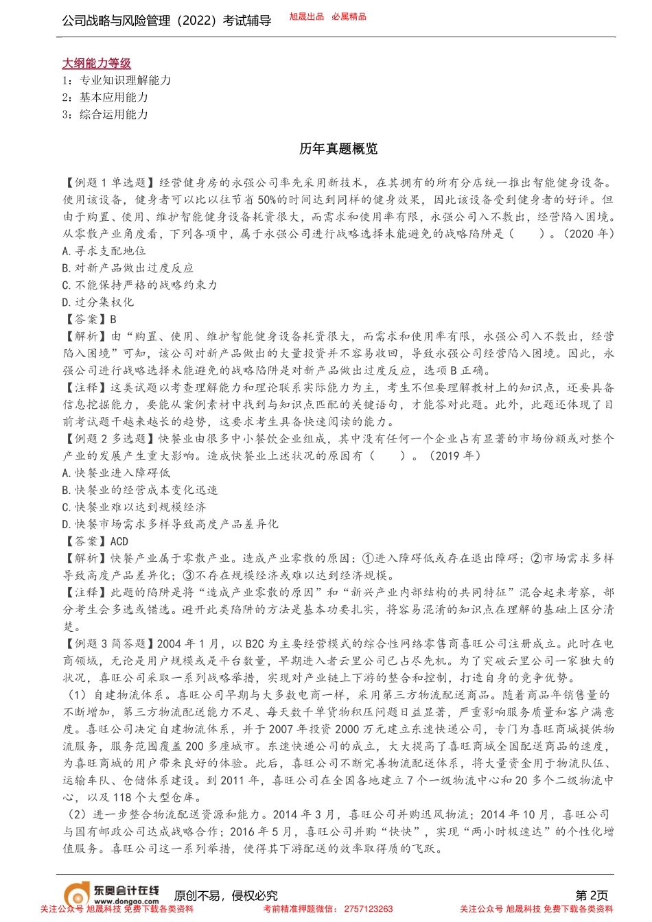 第1讲_小白破冰（1）(1).pdf_第2页