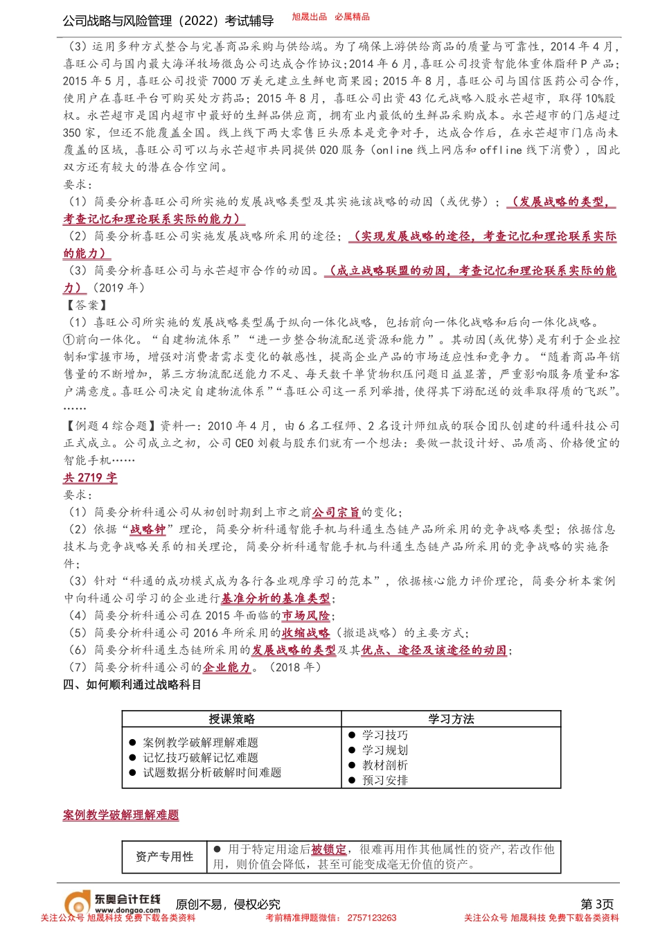 第1讲_小白破冰（1）(1).pdf_第3页