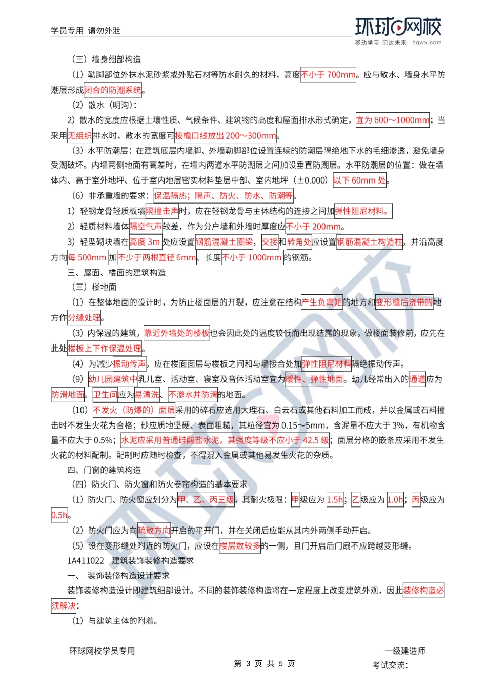 第02讲-建筑构造.pdf_第3页