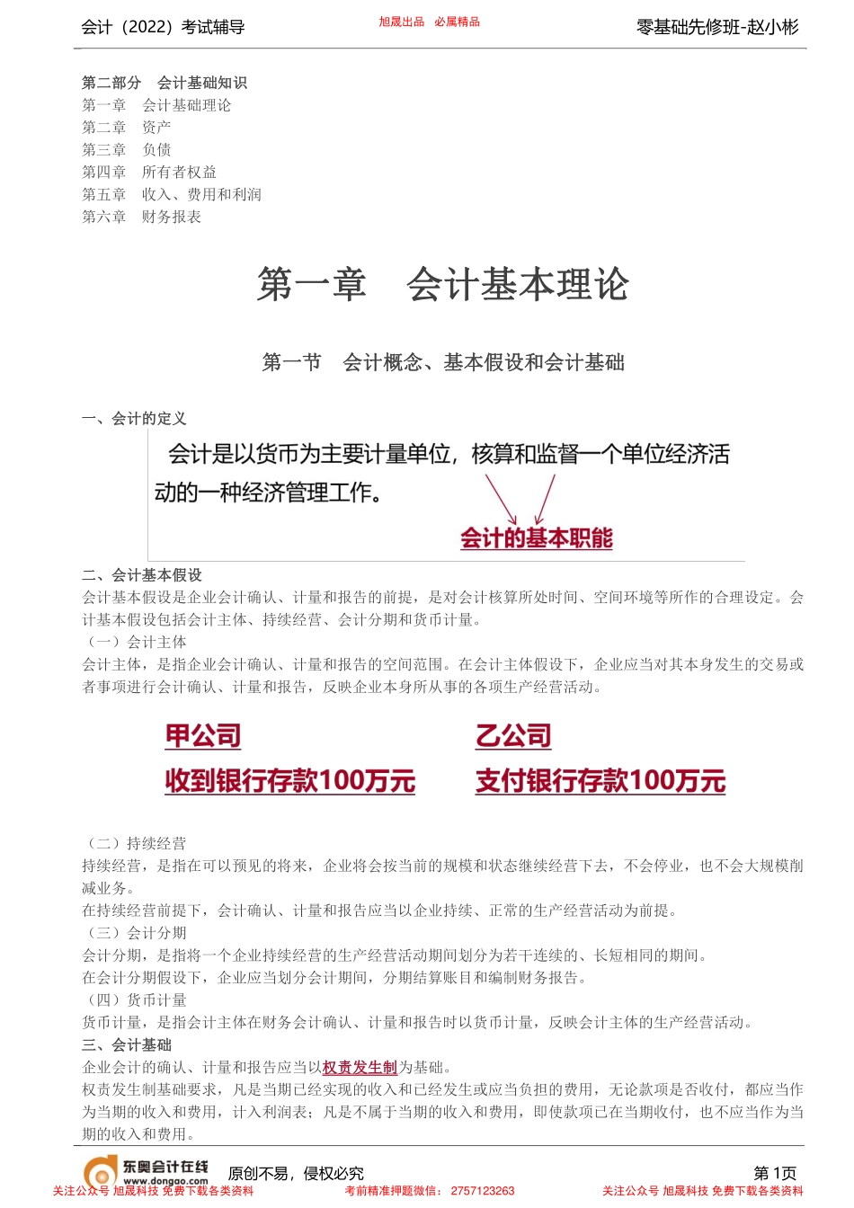第2讲_会计基本理论（1）.pdf_第1页