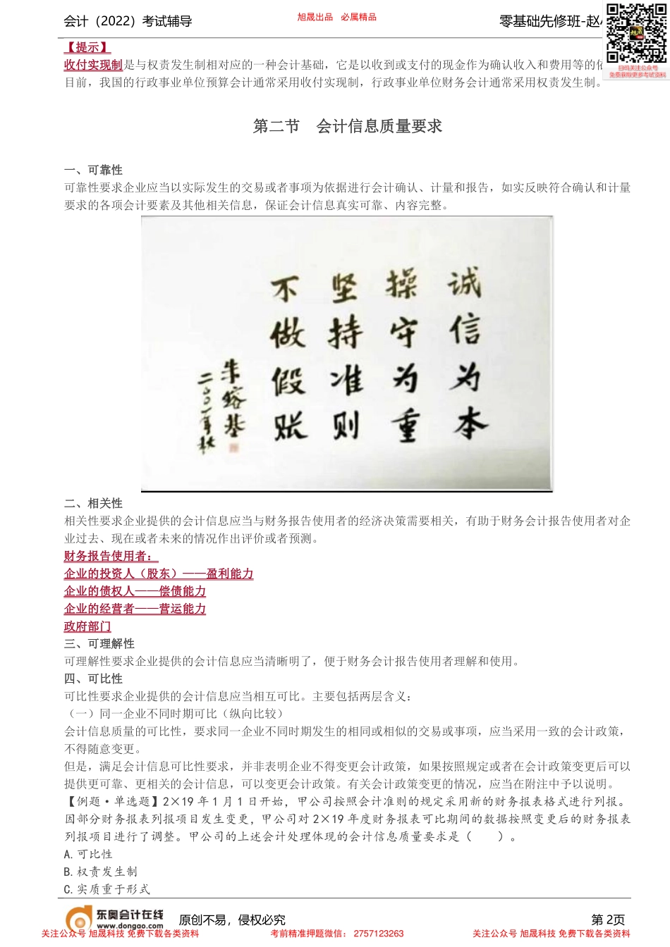 第2讲_会计基本理论（1）.pdf_第2页