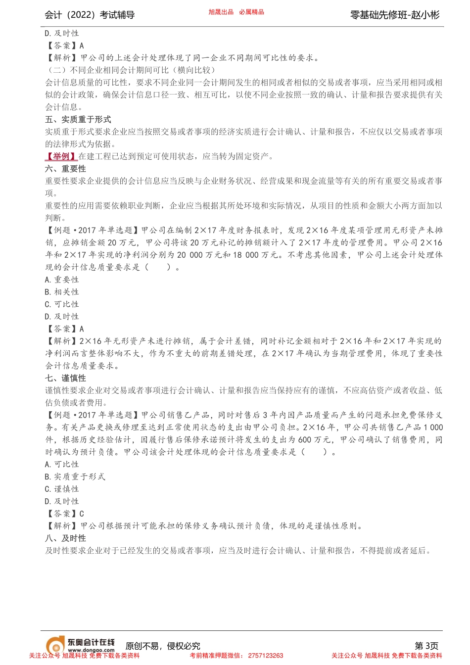 第2讲_会计基本理论（1）.pdf_第3页